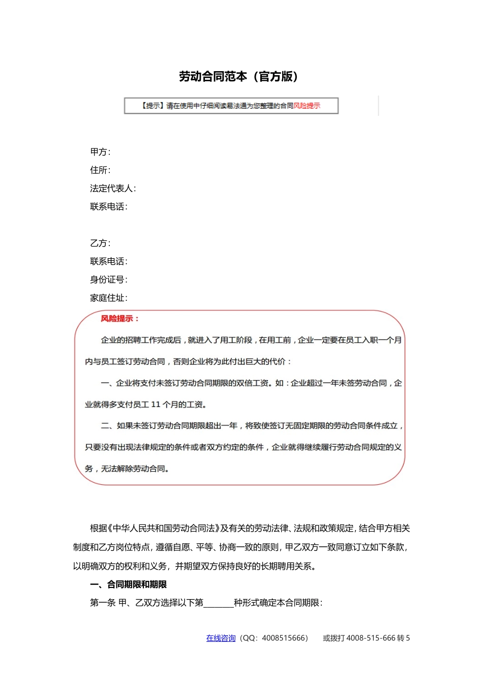 劳动合同范本(官方版)_第1页