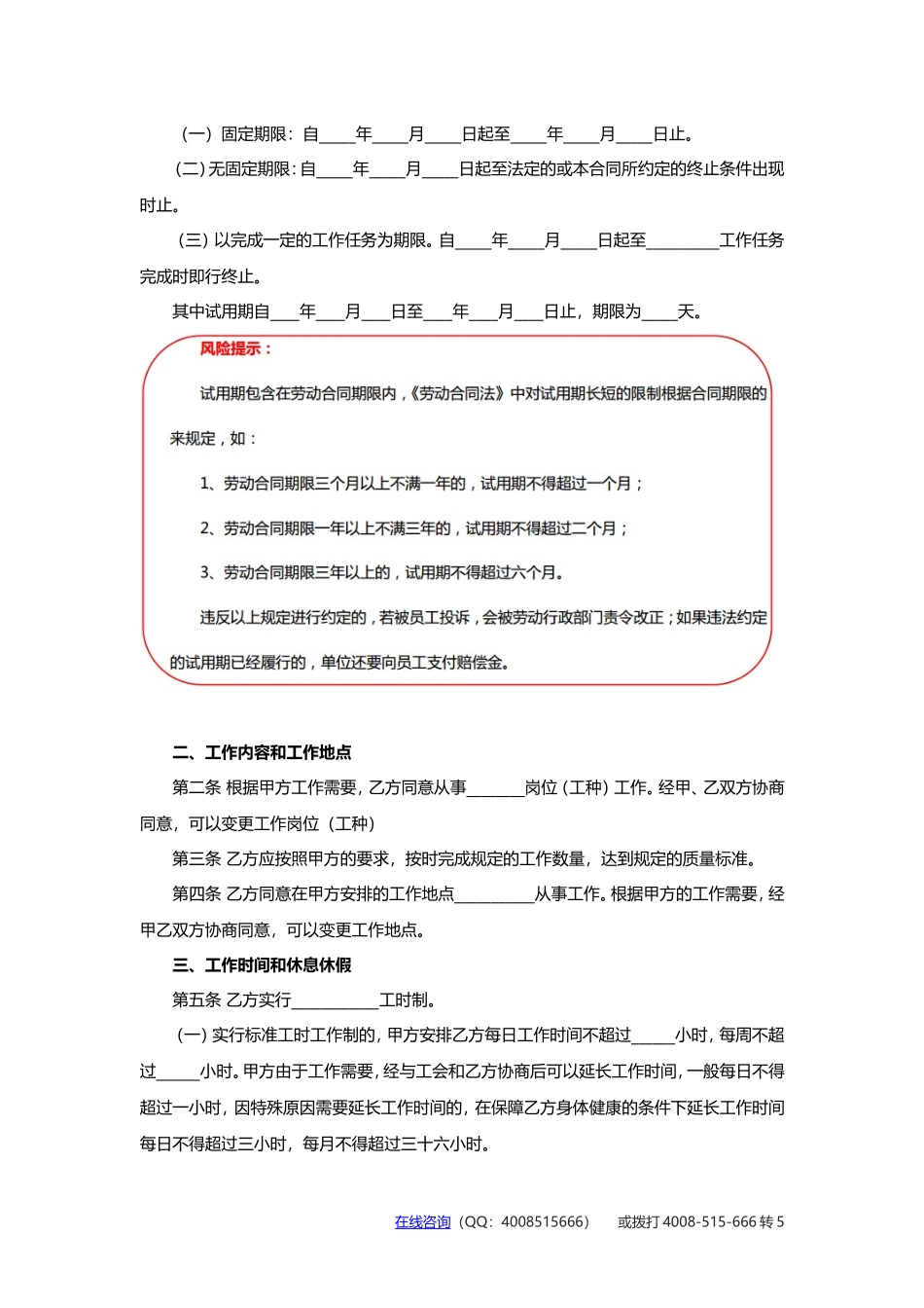 劳动合同范本(官方版)_第2页