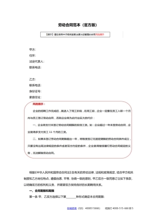 劳动合同范本(官方版)