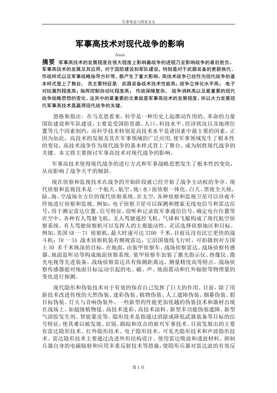 军事理论课程论文选修作业_第2页