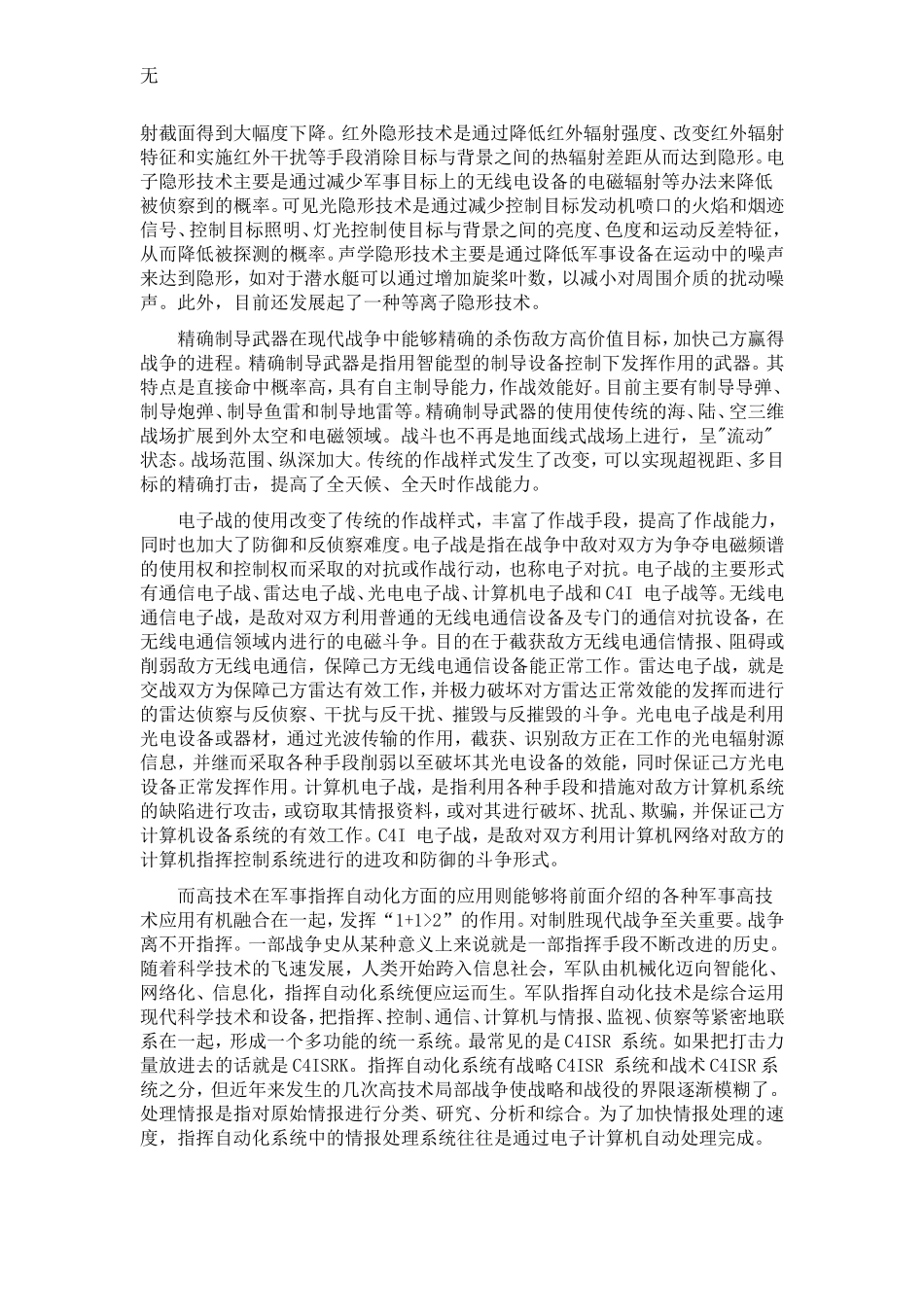 军事理论课程论文选修作业_第3页