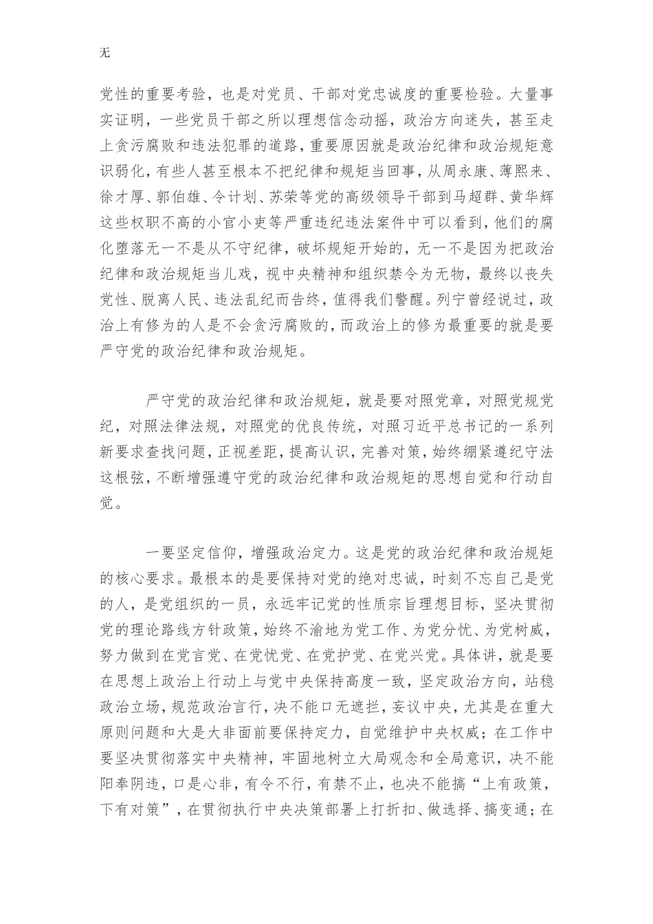 加强政治纪律和政治规矩教育_第2页