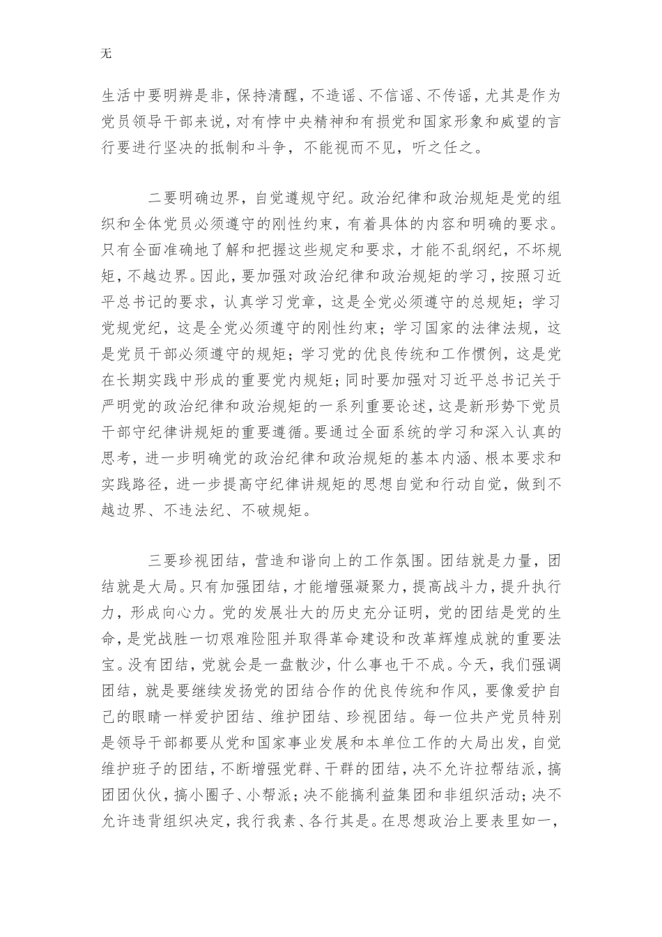 加强政治纪律和政治规矩教育_第3页