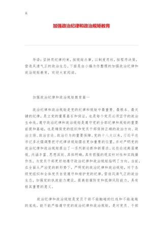加强政治纪律和政治规矩教育