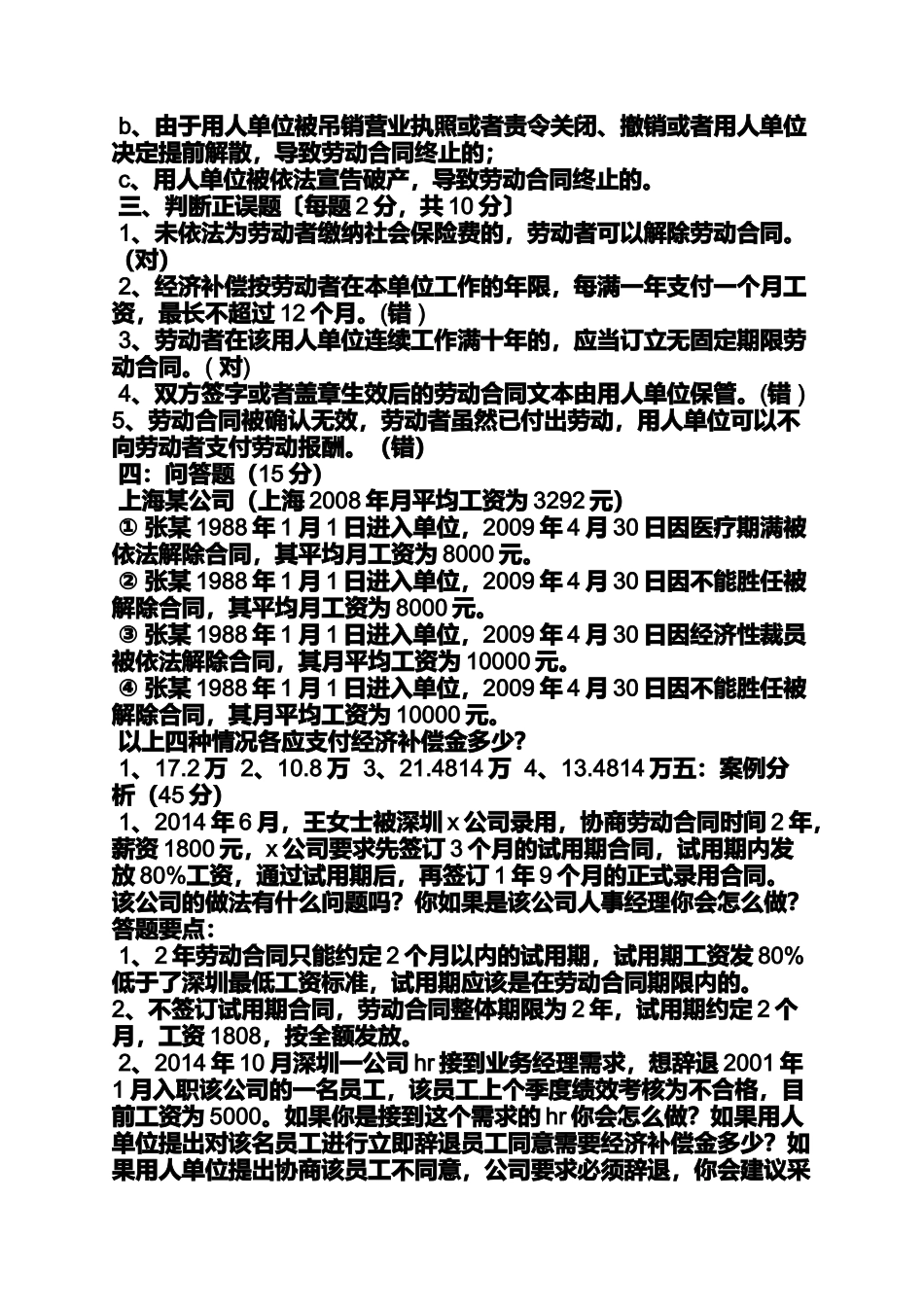 劳动作文之劳动合同法简答题_第2页