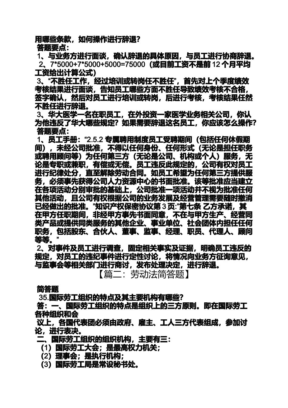 劳动作文之劳动合同法简答题_第3页