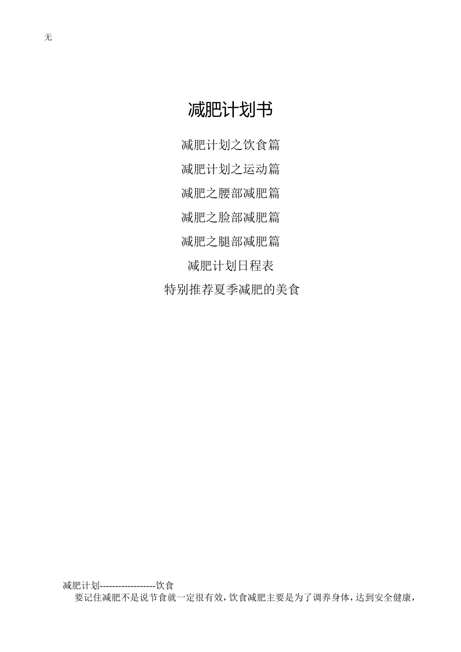 减肥计划书(同名23287)_第1页