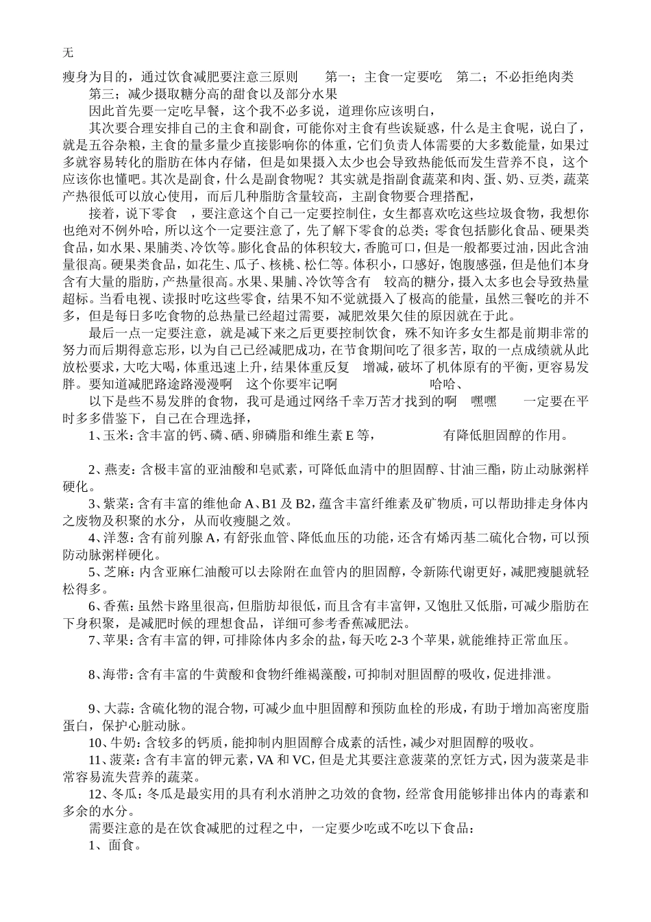 减肥计划书(同名23287)_第2页