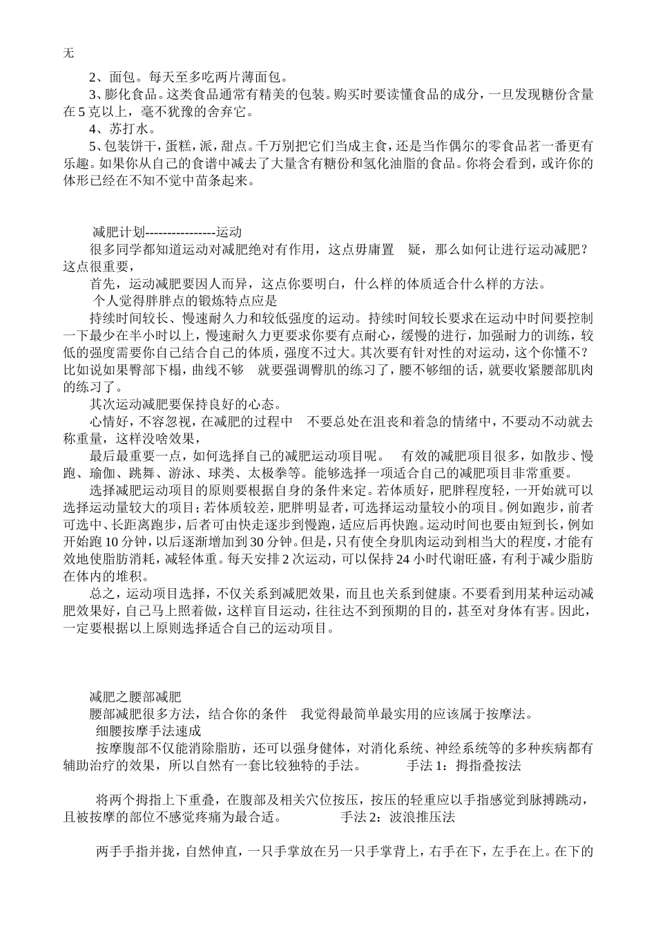 减肥计划书(同名23287)_第3页