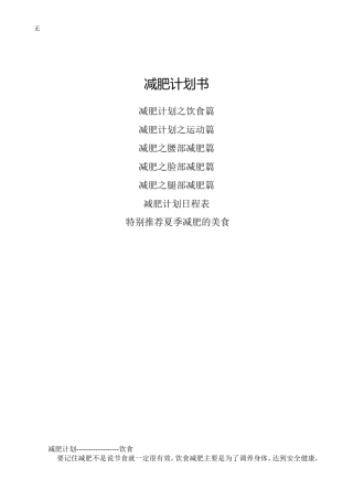 减肥计划书(同名23287)