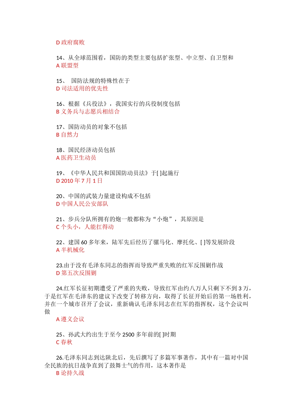 军事理论课答案_第2页