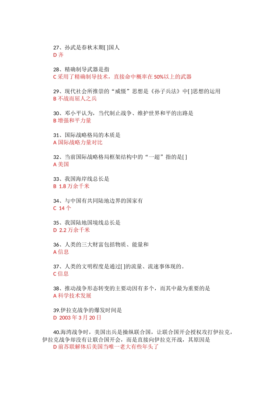 军事理论课答案_第3页