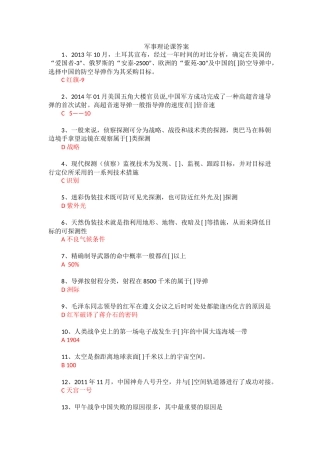 军事理论课答案