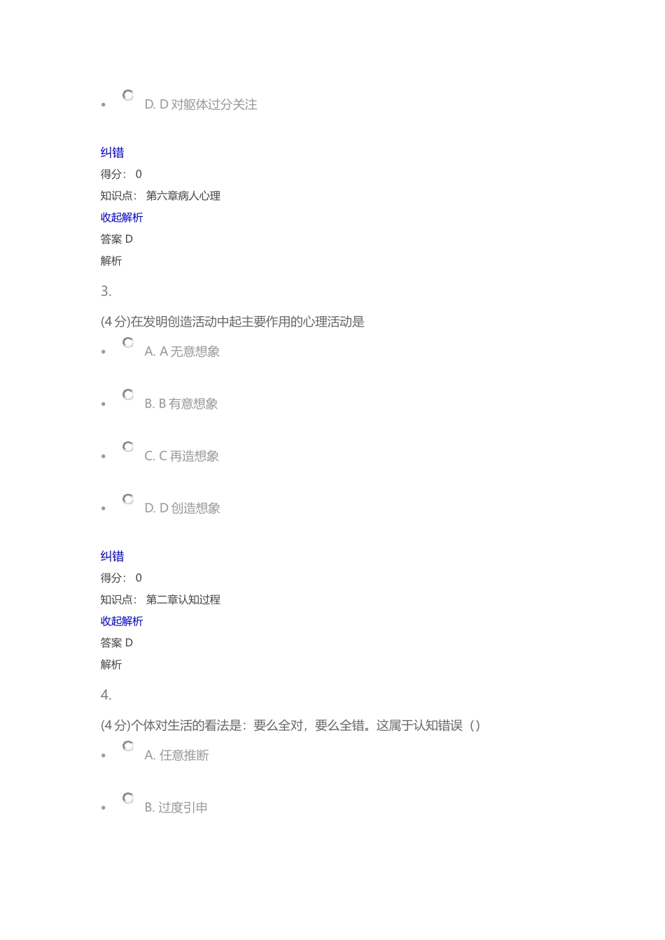 兰州大学2017年春护理心理学课程作业1_第2页