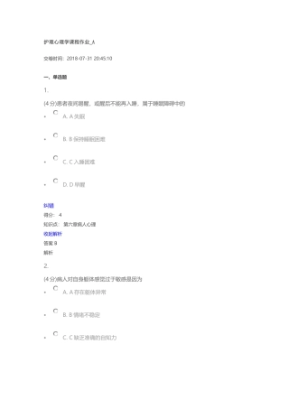 兰州大学2017年春护理心理学课程作业1