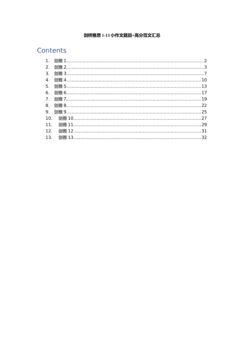 剑桥雅思1-13小作文题目+范文汇总_第1页