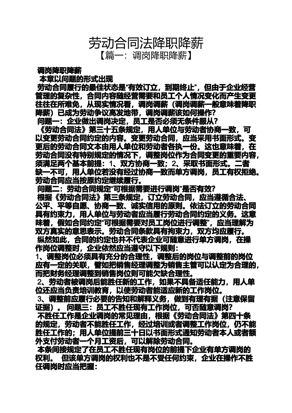 劳动作文之劳动合同法降职降薪_第1页