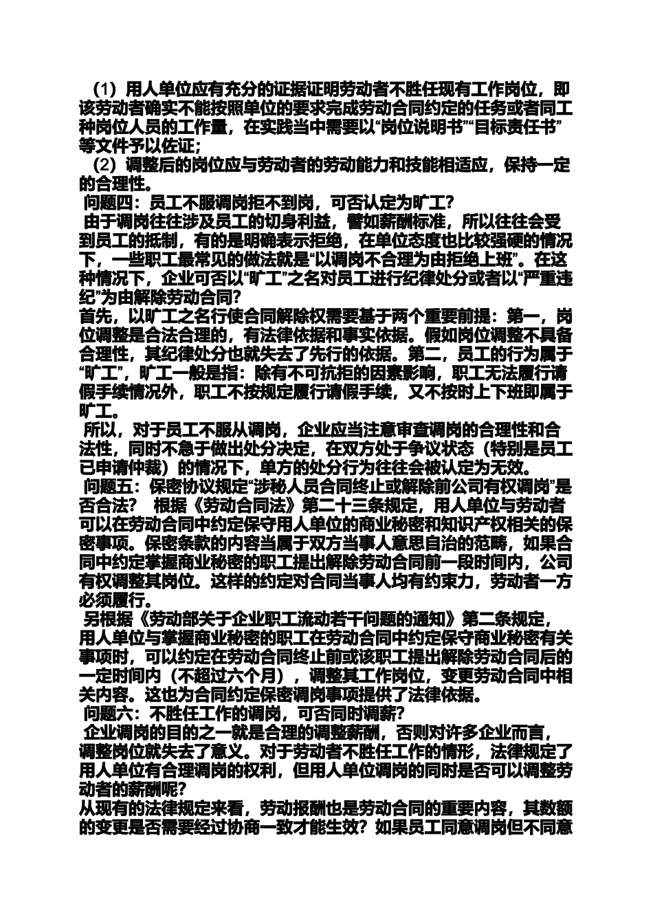 劳动作文之劳动合同法降职降薪_第2页