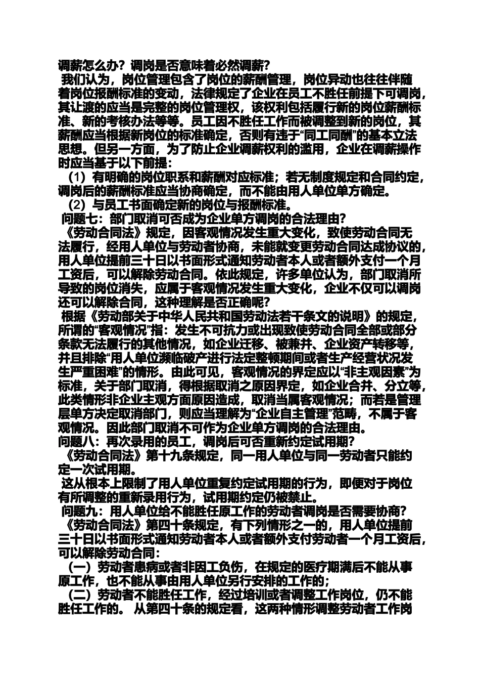 劳动作文之劳动合同法降职降薪_第3页