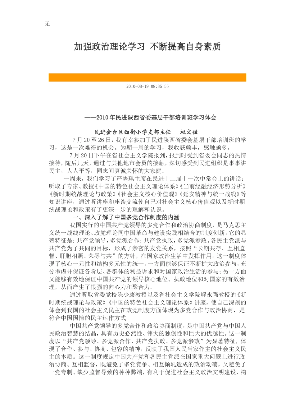 加强政治理论学习-不断提高自身素质【最新】_第1页