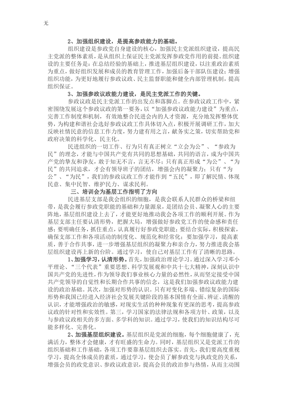 加强政治理论学习-不断提高自身素质【最新】_第3页