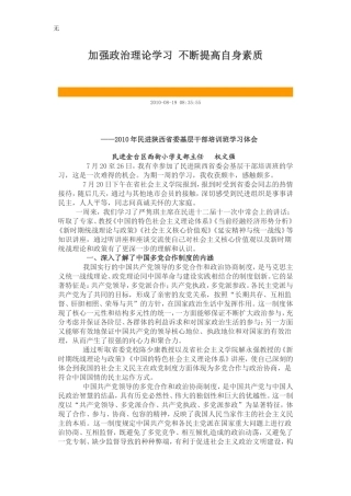 加强政治理论学习-不断提高自身素质【最新】