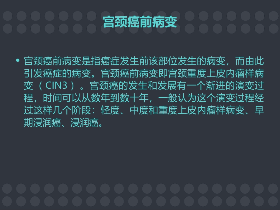 子宫颈癌前病变是什么_第2页