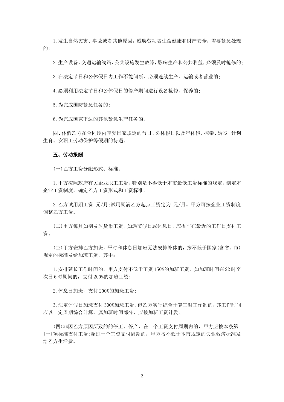 劳动合同范本(同名1667)_第2页