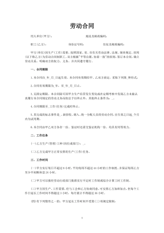 劳动合同范本(同名1667)