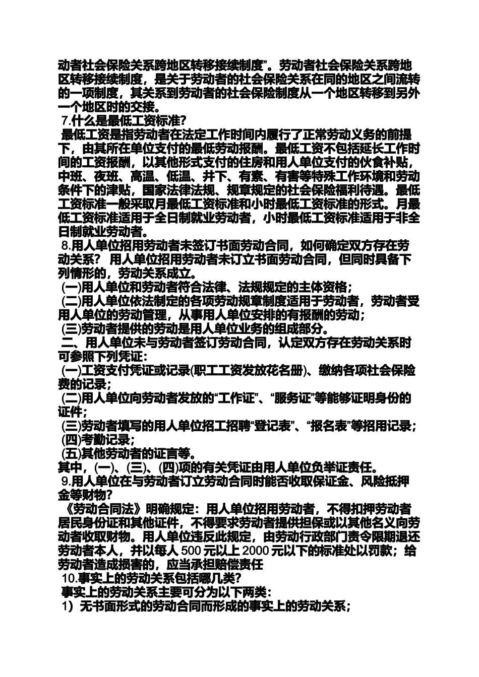 劳动作文之劳动合同法律求助_第2页