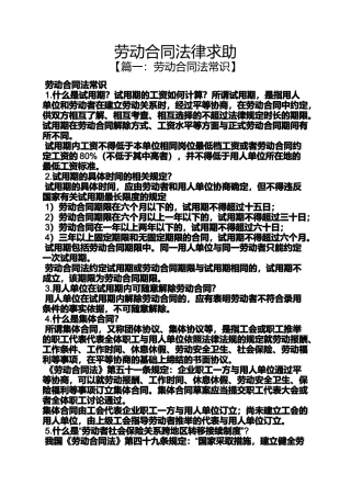 劳动作文之劳动合同法律求助