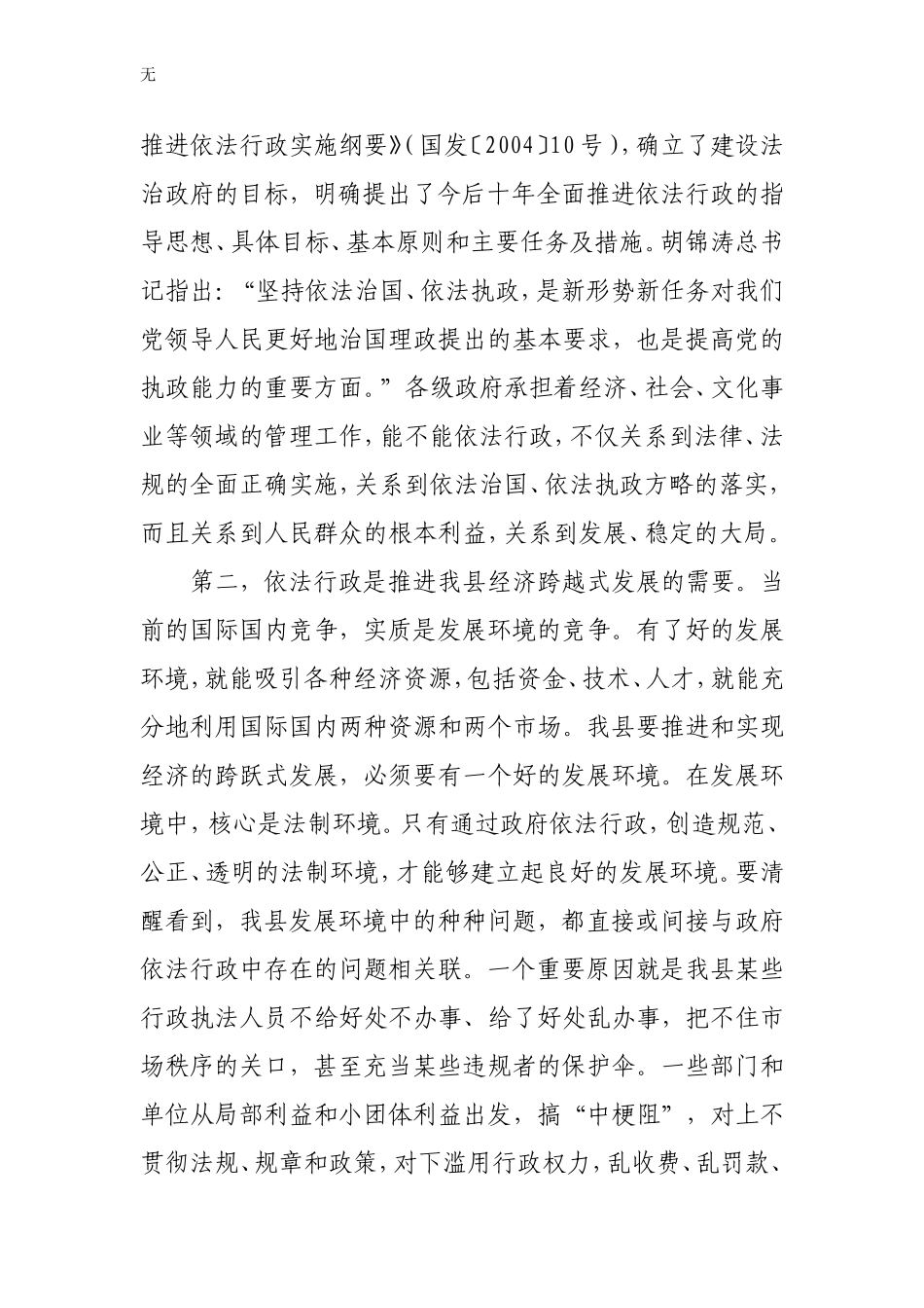 加强执法人员素质-全面推进依法行政_第2页