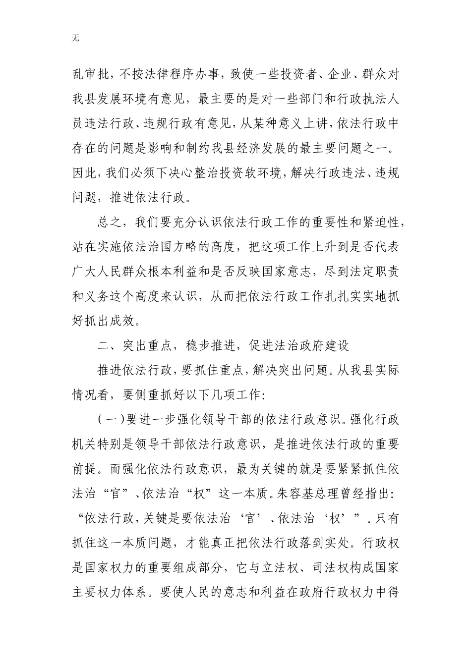 加强执法人员素质-全面推进依法行政_第3页