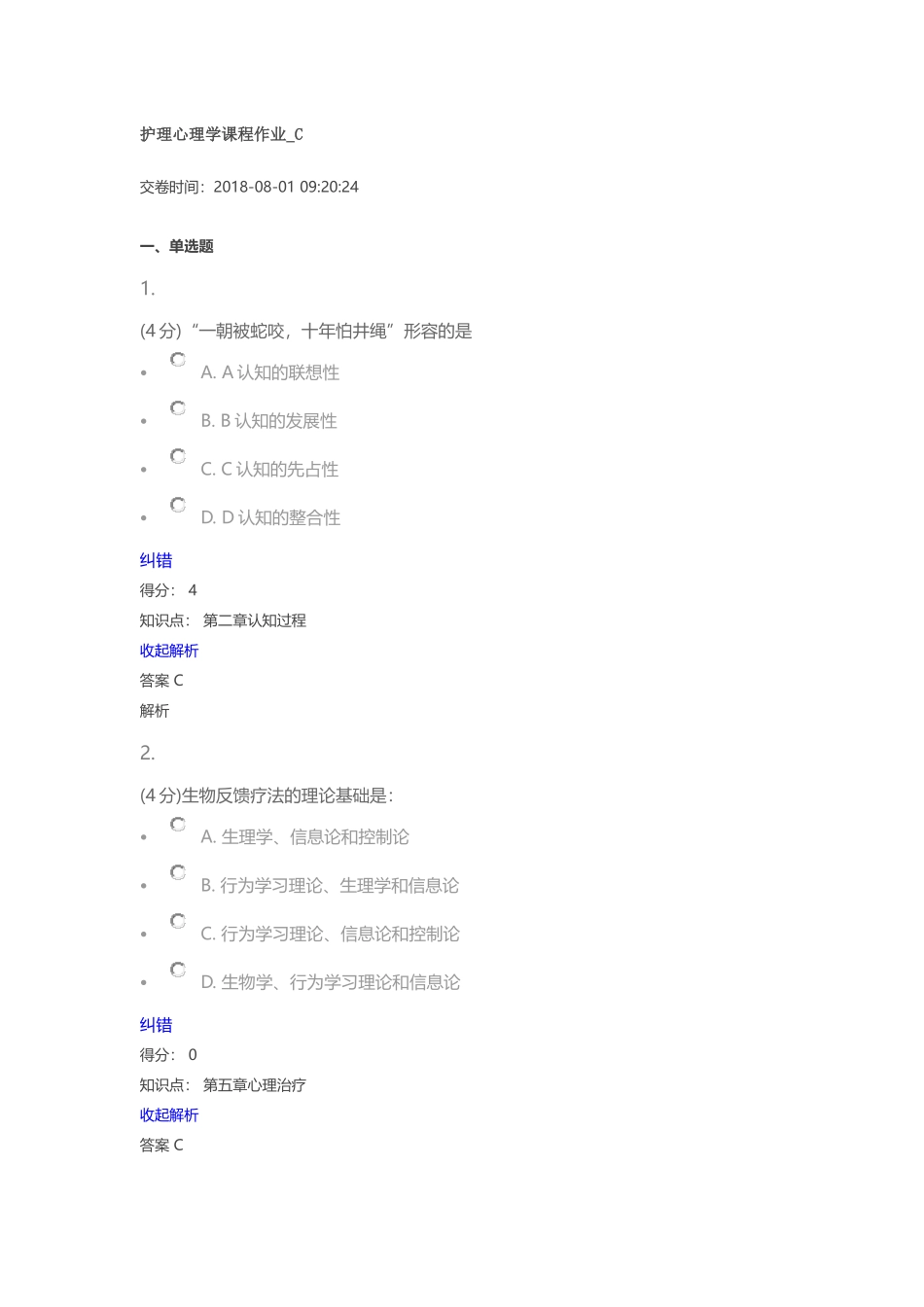 兰州大学2017年春护理心理学课程作业-2_第1页
