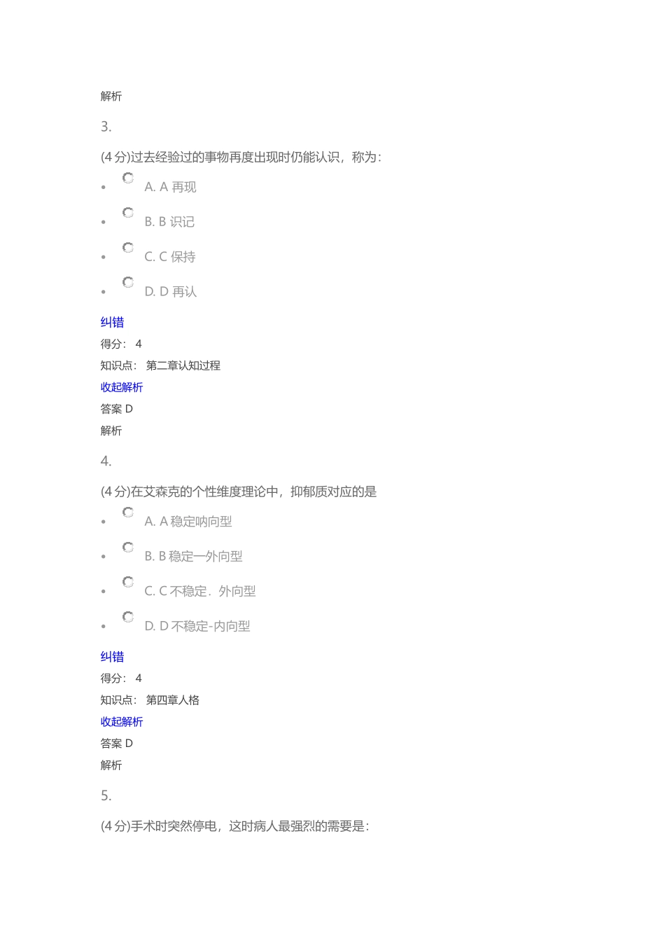 兰州大学2017年春护理心理学课程作业-2_第2页