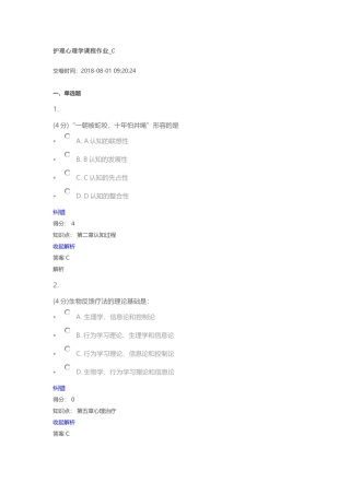 兰州大学2017年春护理心理学课程作业-2