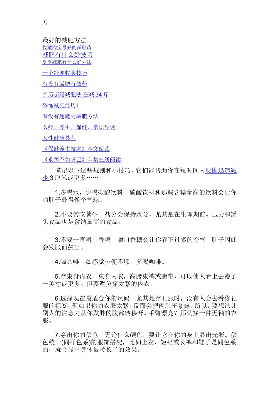 减肥就一定要看看_第1页