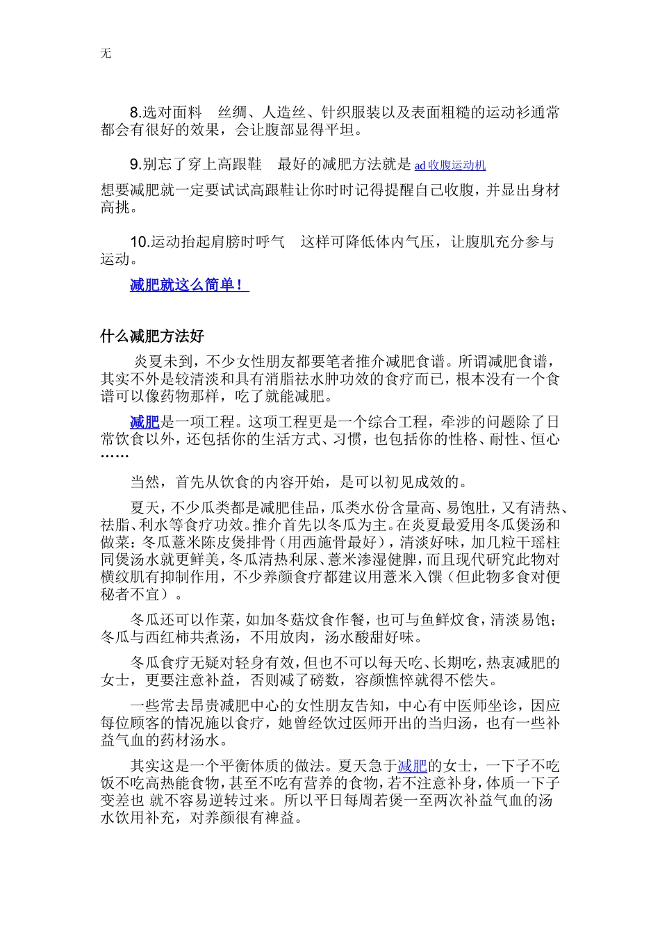 减肥就一定要看看_第2页