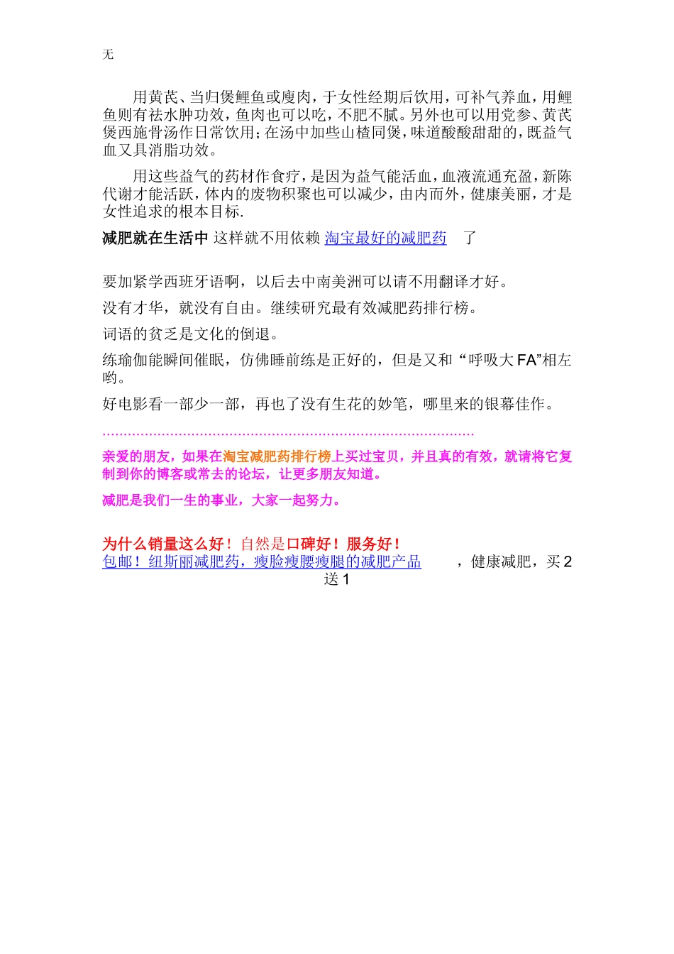 减肥就一定要看看_第3页