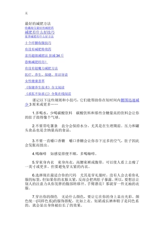 减肥就一定要看看