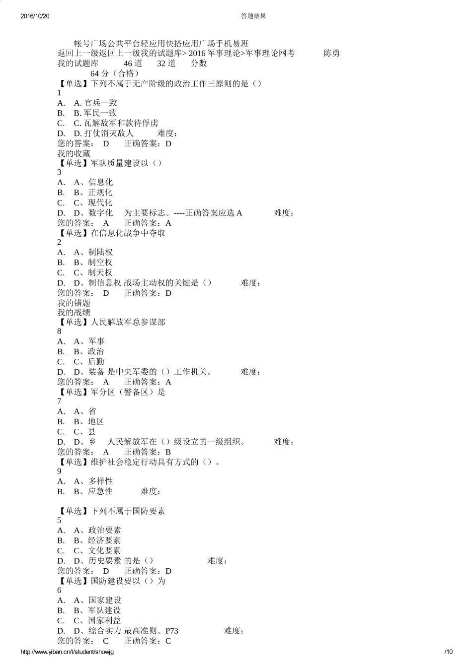 军事理论课答案合订版1.1.1_第1页
