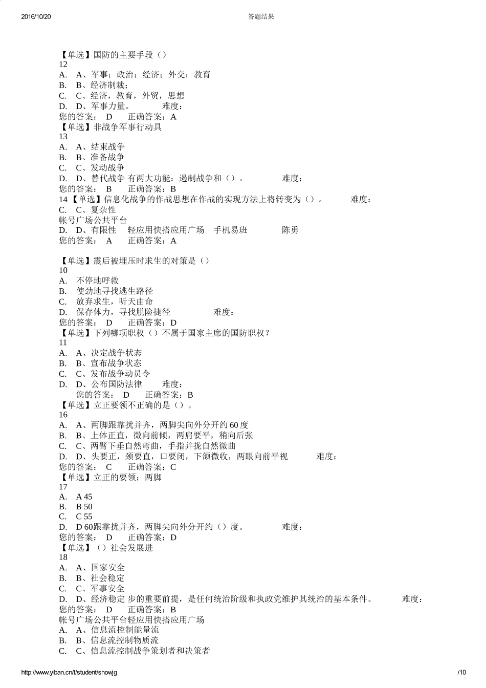 军事理论课答案合订版1.1.1_第2页