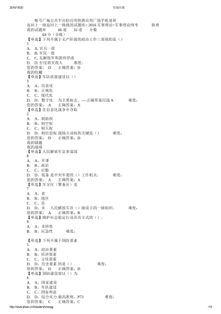 军事理论课答案合订版1.1.1