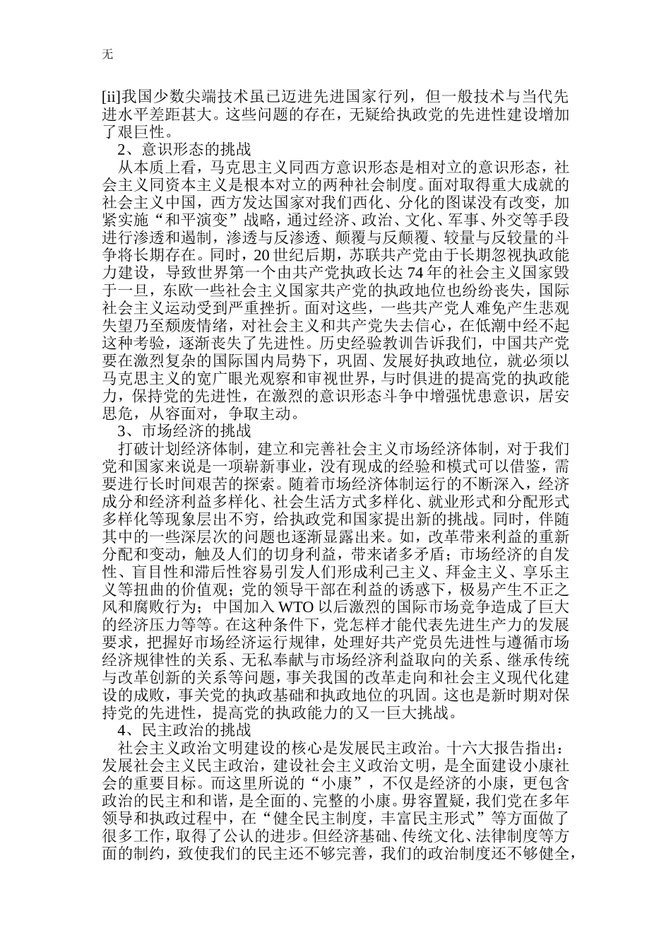 加强执政能力建设_第2页