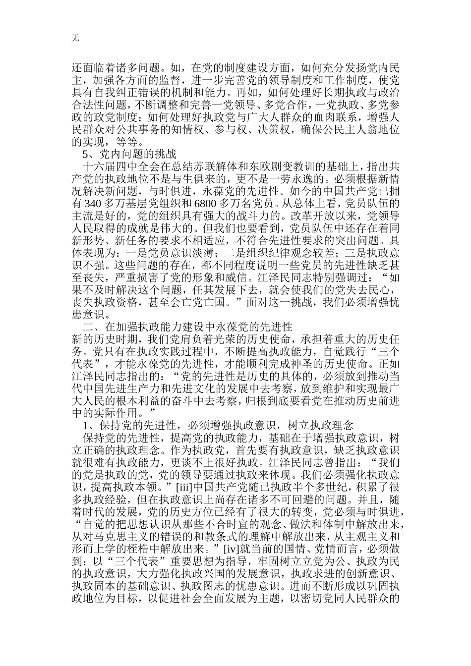 加强执政能力建设_第3页