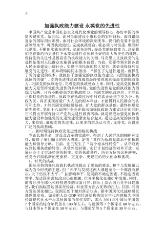 加强执政能力建设