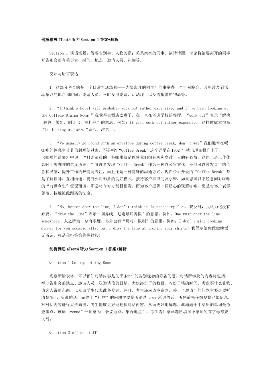 剑桥雅思4Test4听力Section-1答案+解析_第1页
