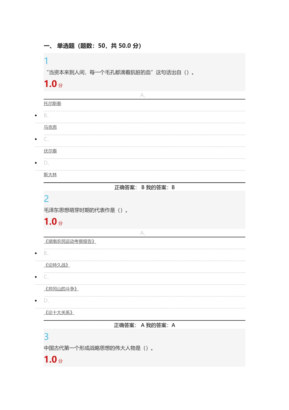 军事理论课-尔雅期末考试答案_第1页