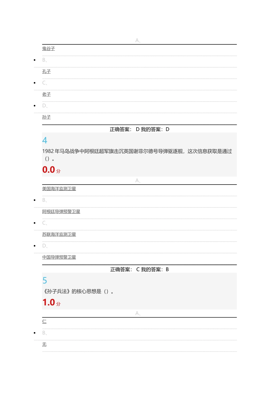 军事理论课-尔雅期末考试答案_第2页