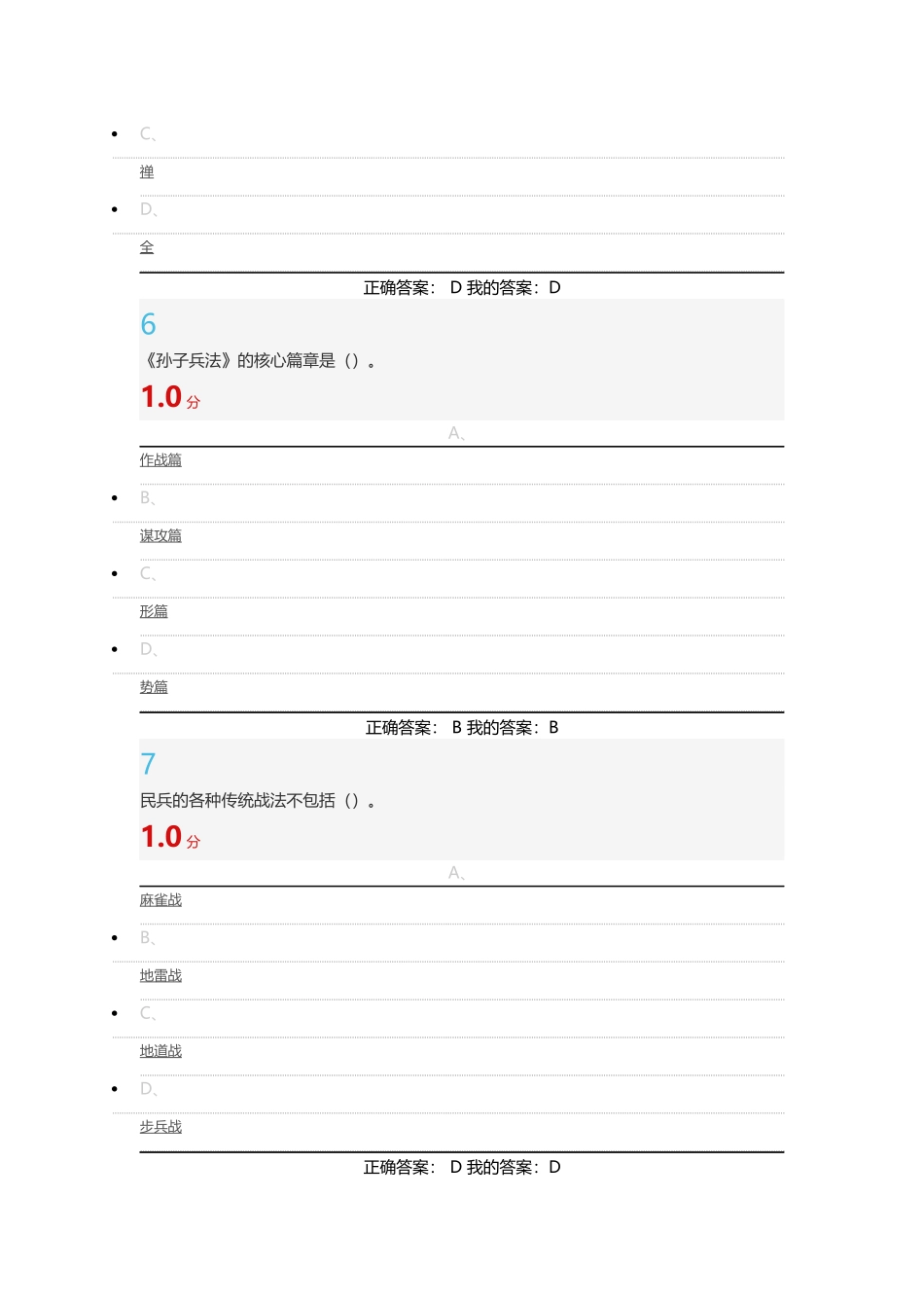 军事理论课-尔雅期末考试答案_第3页